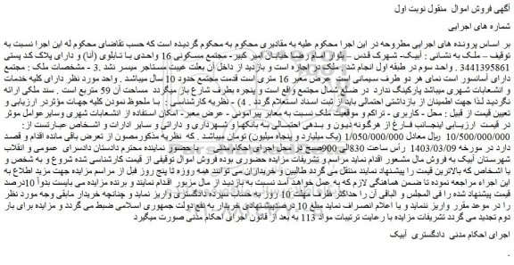 مزایده فروش ملک