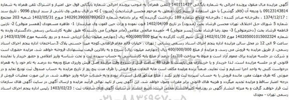 آگهی  مزایده تلفن همراه