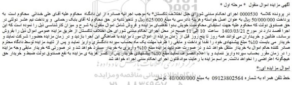 مزایده فروش خط تلفن همراه
