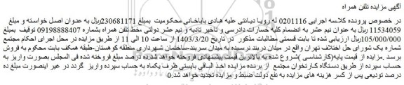 مزایده فروش خط تلفن همراه 