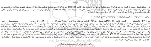 مزایده فروش خودرو سواری  سیستم:سمند  تیپ:Lxe17   مدل:1395 رنگ:سفید  