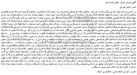 مزایده فروش 9936.دانگ مشاع از ملک