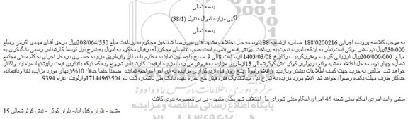مزایده فروش یک فقره فیش حج عمره عهده بانک ملی