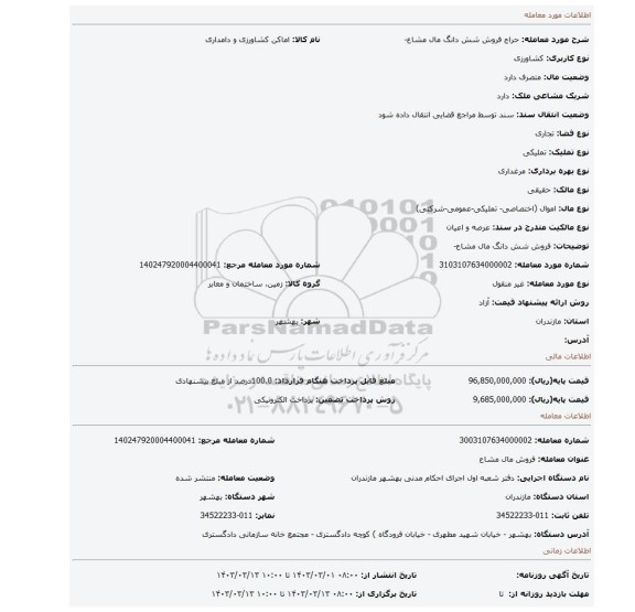 فروش شش دانگ مال مشاع-