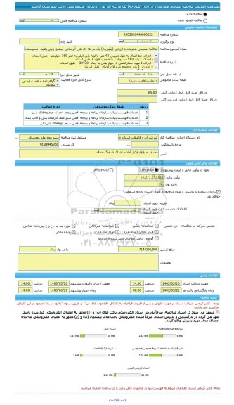 مناقصه، مناقصه عمومی همزمان با ارزیابی (یکپارچه) یک مرحله ای طرح آبرسانی مجتمع پایین ولایت  شهرستان کاشمر