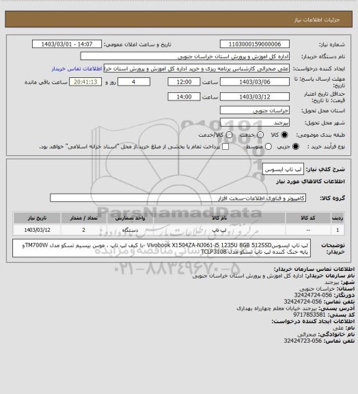 استعلام لپ تاپ ایسوس
