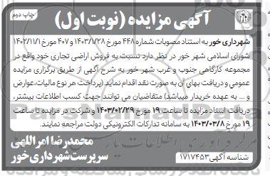 مزایده فروش اراضی تجاری