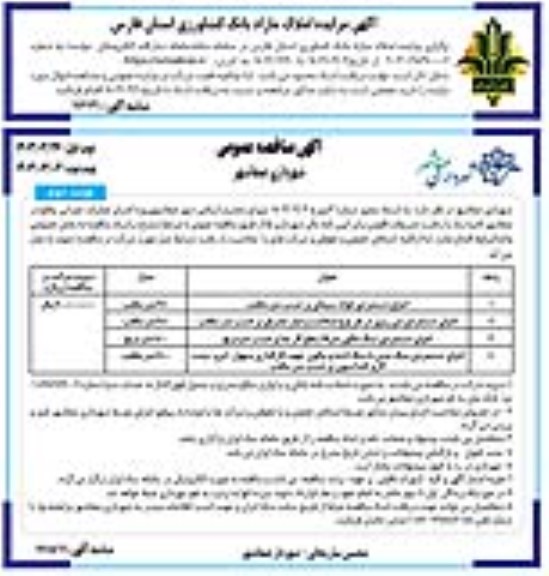 مناقصه عمومی اجرای دستمزدی بلوک سیمانی بر حسب متر مکعب.... - نوبت دوم