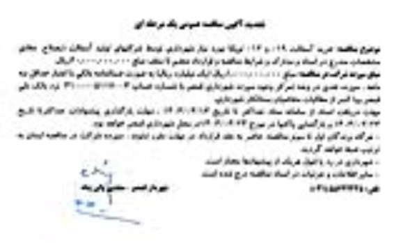 تجدید مناقصه خرید آسفالت 019 و 012 توپکا