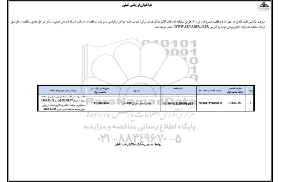 فراخوان ارزیابی کیفی موتور جوش دیزلی 500 امپر