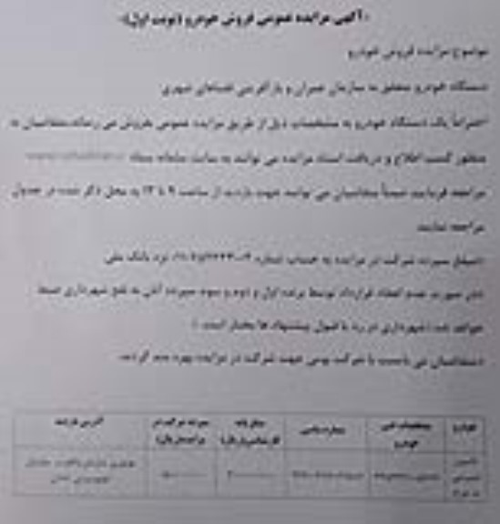 مزایده عمومی فروش خودرو