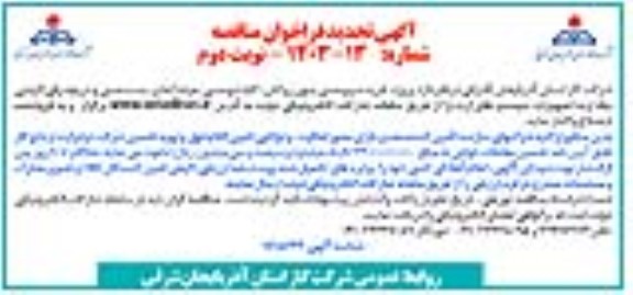 تجدید مناقصه پروژه خرید سیم مسی بدون روکش ،کابلشو مسی،میله اتمایز، بست مسی و دریچه پلی اتیلنی - نوبت دوم