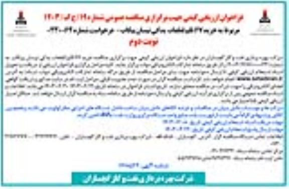فراخوان ارزیابی کیفی خرید 67 قلم قطعات یدکی نیسان پیکاب - نوبت دوم 