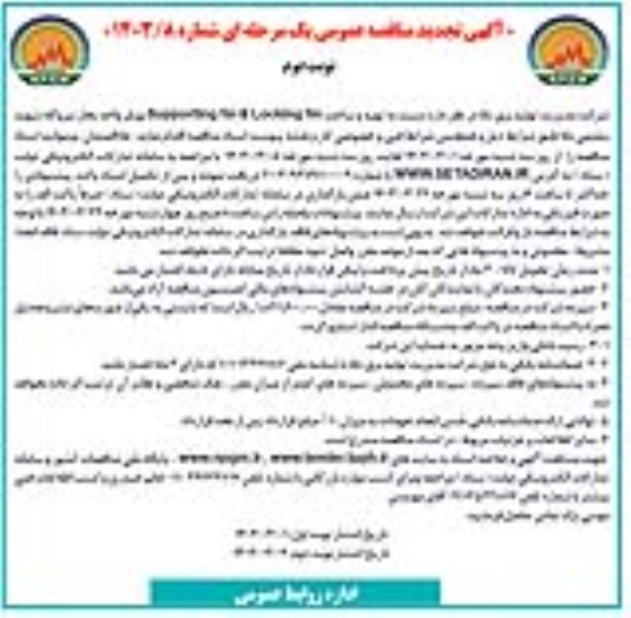 تجدید مناقصه  تهیه و ساخت Supporting fin & Locking fin بویلر واحد بخار - نوبت دوم 