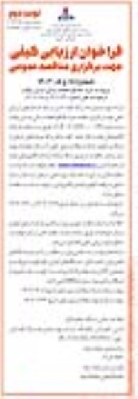 فراخوان ارزیابی کیفی مناقصه خرید 78 قلم قطعات یدکی نیسان پیکاب - نوبت دوم 