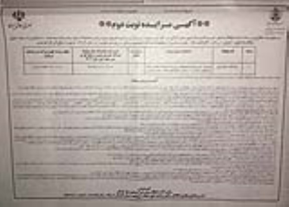 مزایده فروش سردرختی محصولات باغ سیاه ریشه بمساحت 21 هکتار و 9 ساله - نوبت دوم