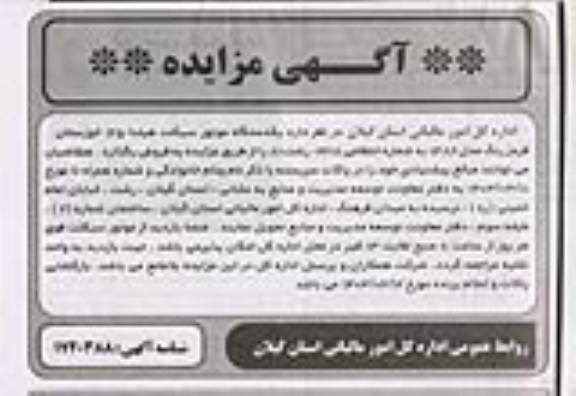 مزایده یک دستگاه موتورسیکلت هیلدا