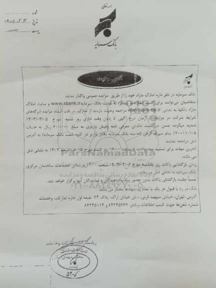 مزایده واگذاری املاک مازاد