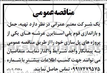 تهیه حمل باراندازی فوم پلی استایرن عرشه ها