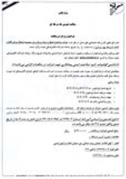 مناقصه احداث ساختمان الحاقی و سوله ورزشی -رزمی