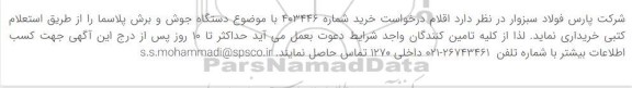 استعلام خرید دستگاه جوش و برش پلاسما 