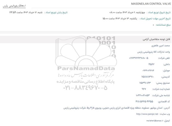 استعلام MASONEILAN CONTROL VALVE
