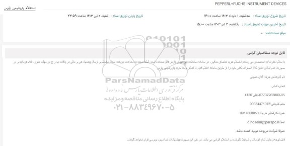 استعلام PEPPERL+FUCHS INSTRUMENT DEVICES