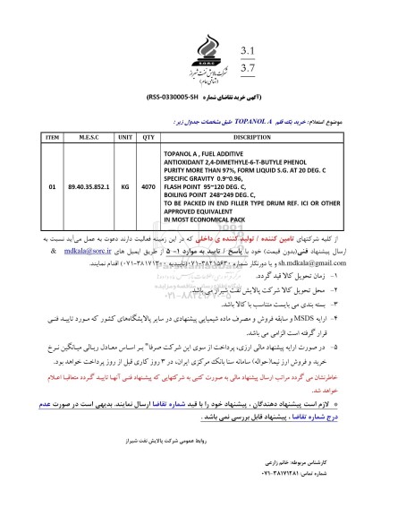 استعلام خرید یک قلم TOPANOLA