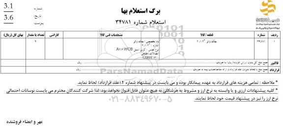 استعلام جک والو 