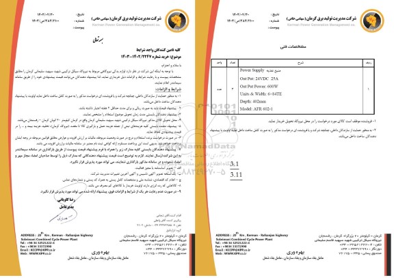 استعلام لوازم یدکی نیروگاهی