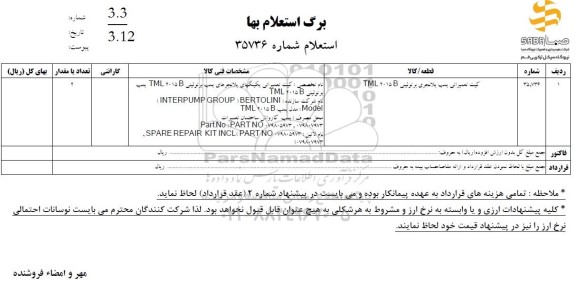 استعلام کیت تعمیراتی پمپ پلانجری برتولینی TML2015B