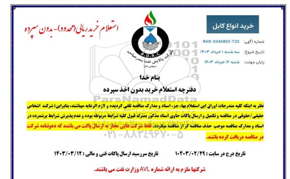 استعلام خرید انواع کابل