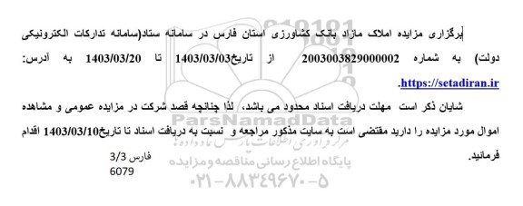 مزایده فروش املاک مازاد