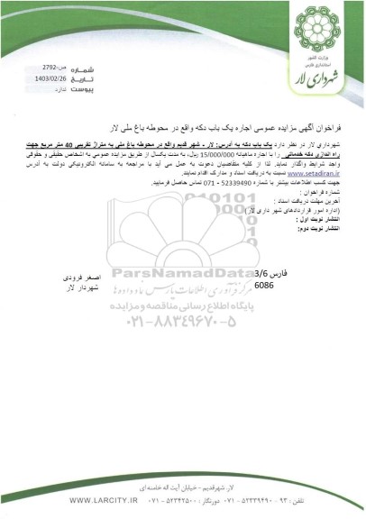 مزایده عمومی اجاره یک باب دکه