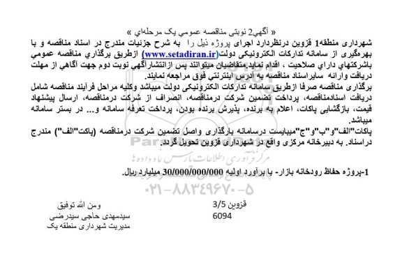 مناقصه پروژه حفاظ رودخانه بازار ​​​​​​