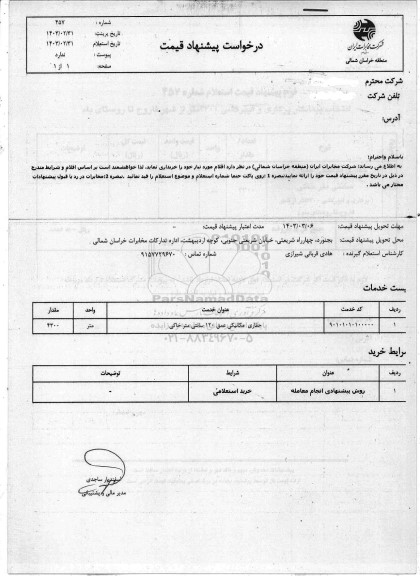 استعلام حفاری مکانیکی عمق 120 سانتیمتر خاکی 