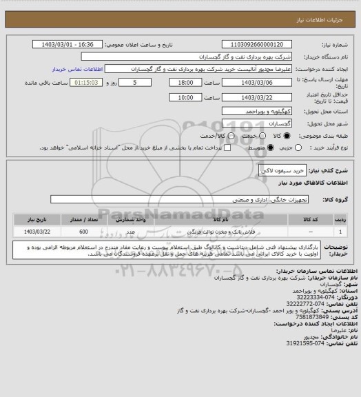 استعلام خرید سیفون لاکی