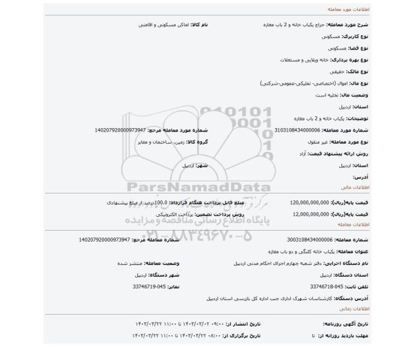 یکباب خانه و 2 باب مغازه
