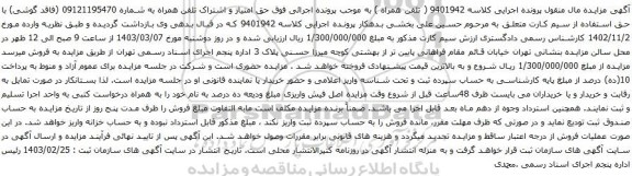 آگهی مزایده تلفن همراه