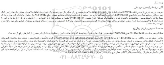 مزایده خط تلفن همراه