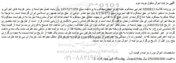 مزایده فروش دستگاه کپی چهارکاره hp مدل m425dn