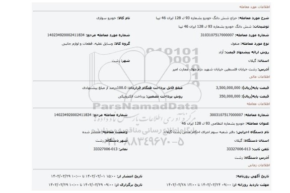 شش دانگ خودرو بشماره 93 ل 128 ایران 46 تیبا