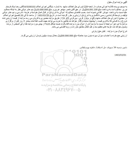مزایده فیش حج زیارتی