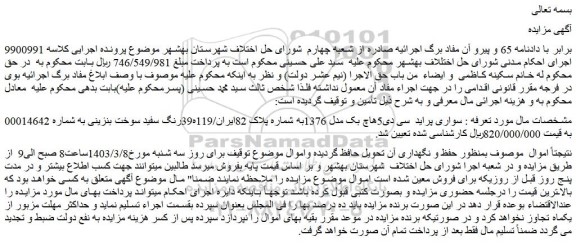 مزایده سواری پراید سی دی5هاچ بک مدل 1376