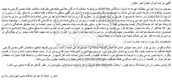 مزایده فروش ملک
