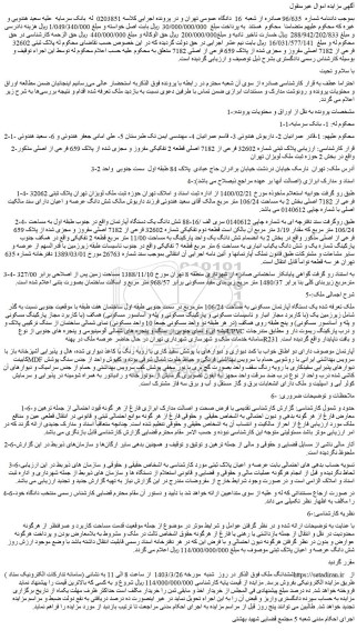 مزایده یک دستگاه آپارتمان مسکونی به مساحت 106/24 مترمربع