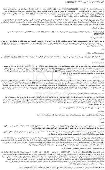 مزایده فروش ششدانگ عرصه و اعیان آپارتمان یک واحد آپارتمان