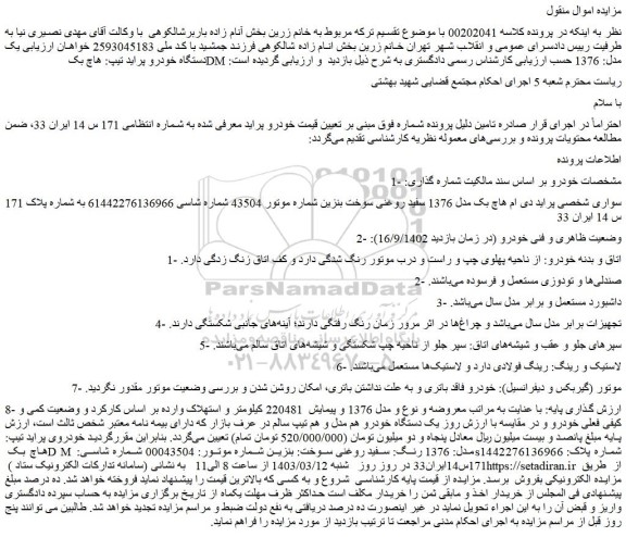 مزایده سواری شخصی پراید دی ام هاچ بک