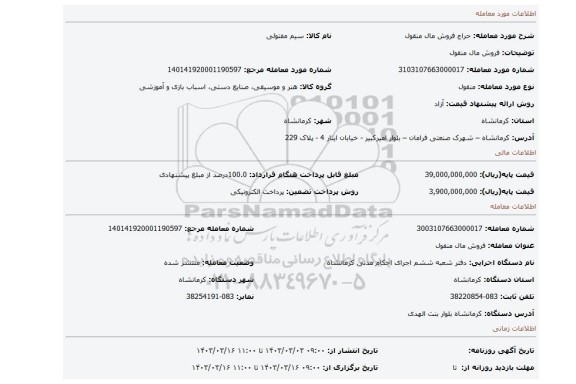 فروش مال منقول