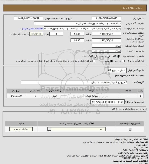 استعلام کنترلر استوریج G8